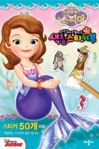 리틀프린세스 소피아 미니색칠스티커북